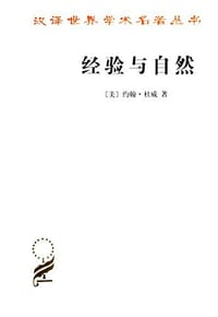 书籍 经验与自然的封面