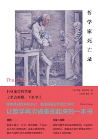 哲学家死亡录 - [英] 西蒙·克里切利