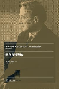欧克肖特导论 - [美] 保罗·佛朗哥