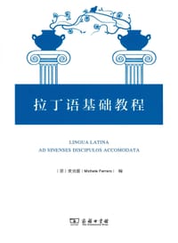 书籍 拉丁语基础教程的封面
