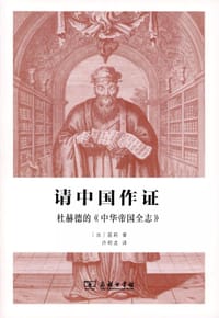 请中国作证 - (法) 蓝莉