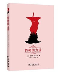 书籍 性格的力量的封面