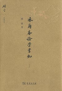 书籍 冰茧庵论学书札（上）的封面