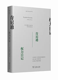 肯尼迪 - [美]理查德·里夫斯