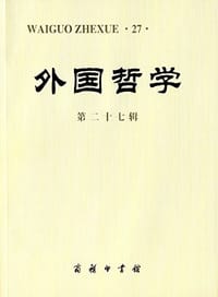 书籍 外国哲学的封面