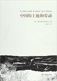 中国的土地和劳动 - [英]理查德·R.托尼