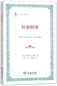 书籍 社会科学的封面
