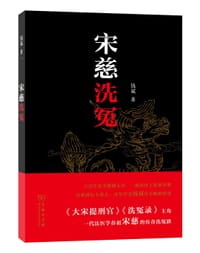 宋慈洗冤 - 钱斌