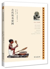 古代埃及帝国