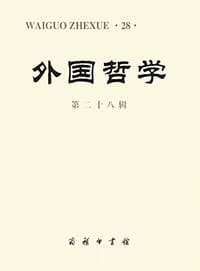 书籍 外国哲学的封面