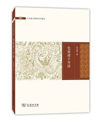 先秦诸子导读