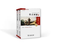 堂吉诃德（全二册）