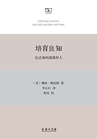 培育良知 - [美]琳恩·斯托特