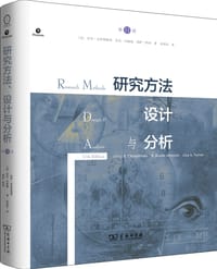 研究方法、设计与分析 （第11版） - [美] 拉里·克里斯滕森