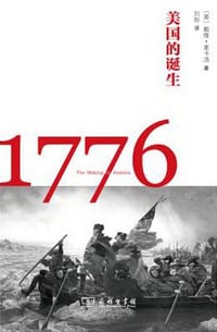 1776 - [美] 戴维·麦卡洛