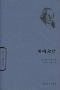 黑格尔传 - [美] 特里·平卡德