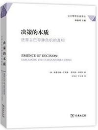 书籍 决策的本质的封面