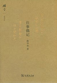 书籍 往事偶记的封面