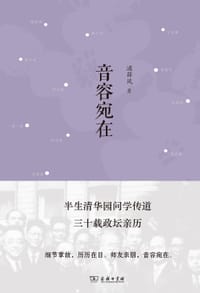 音容宛在
