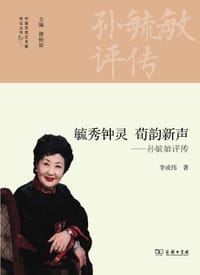 毓秀钟灵　荀韵新声