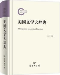 美国文学大辞典