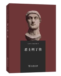 君士坦丁传 - [古罗马]尤西比乌斯