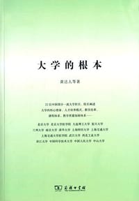 书籍 大学的根本的封面