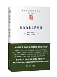 新自由主义的危机 - (法) 迪梅尼尔