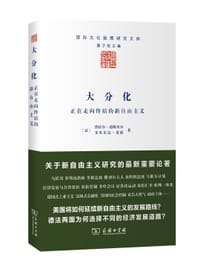 大分化 - [法]热拉尔·迪梅尼尔