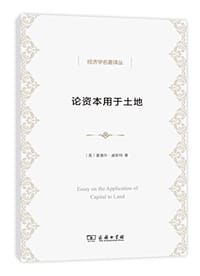 书籍 论资本用于土地的封面