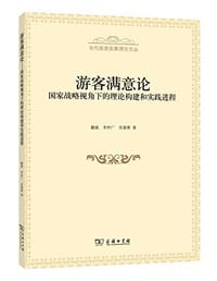书籍 游客满意论的封面