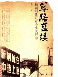 筚路蓝缕