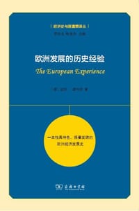 书籍 欧洲发展的历史经验的封面