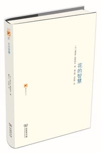 书籍 花的智慧的封面