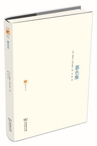 暮色集 - (德) 赫尔姆林, 施泰凡·赫尔姆林