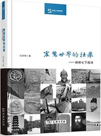 书籍 震惊世界的壮举的封面