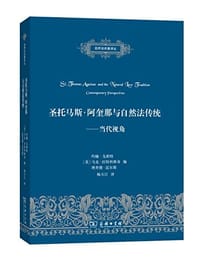 圣托马斯·阿奎那与自然法传统 - [美]约翰·戈耶特