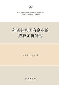 外资并购国有企业的股权定价研究