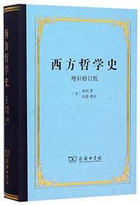 西方哲学史 - [美]梯利