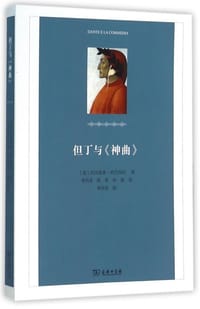 书籍 但丁与《神曲》的封面