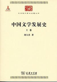 书籍 中国文学发展史的封面