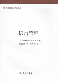 语言管理