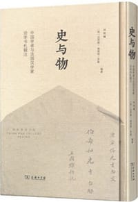 史与物 - 祖艳馥