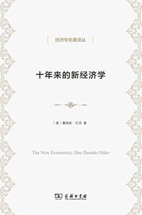 书籍 十年来的新经济学的封面