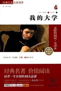书籍 我的大学的封面