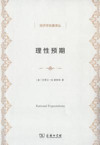 书籍 理性预期的封面