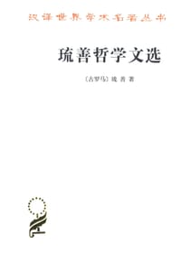 琉善哲学文选
