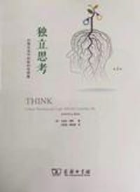 独立思考