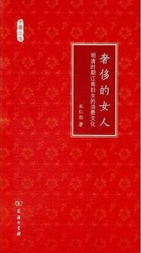 书籍 奢侈的女人的封面