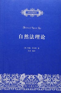 书籍 自然法理论的封面